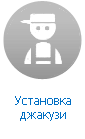 Установка и сборка джакузи Установка и сборка джакузи