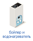 Установка, монтаж, подключение, ремонт бойлеров и водонагревателей Установка, монтаж, подключение, ремонт бойлеров и водонагревателей