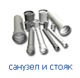 Ремонт, замена санузлов и стояков Ремонт, замена санузлов и стояков