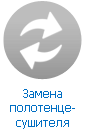 Замена полотенцесушителя Замена полотенцесушителя