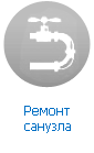 Ремонт санузла Ремонт санузла