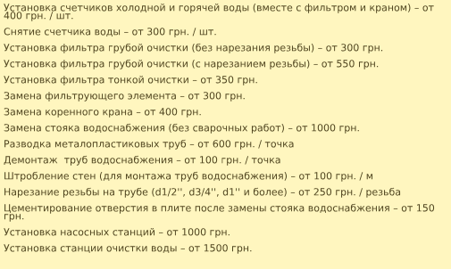 Цены на монтаж водопровода