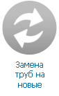 Замена труб в ванной / квартире Замена труб в ванной / квартире