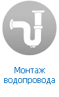 Монтаж водопровода